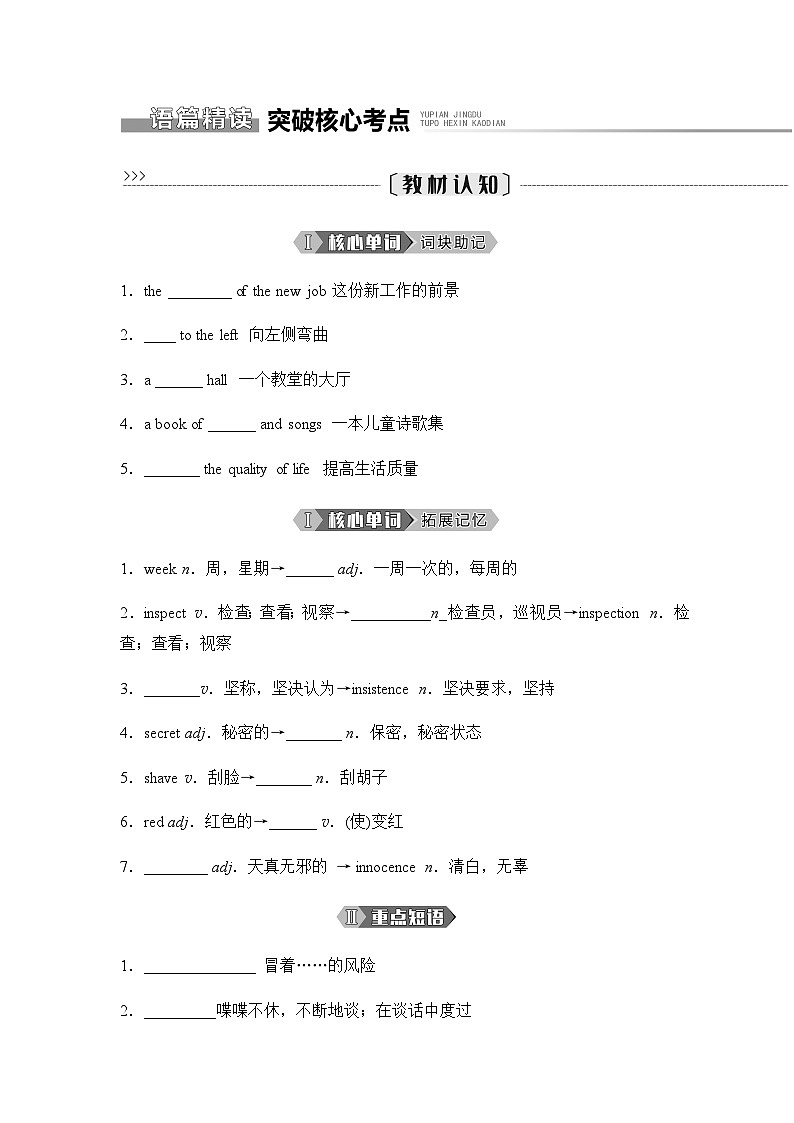 外研版高中英语选择性版必修第三册Unit6 Section Ⅰ Starting out & Understanding ideas讲义第2页