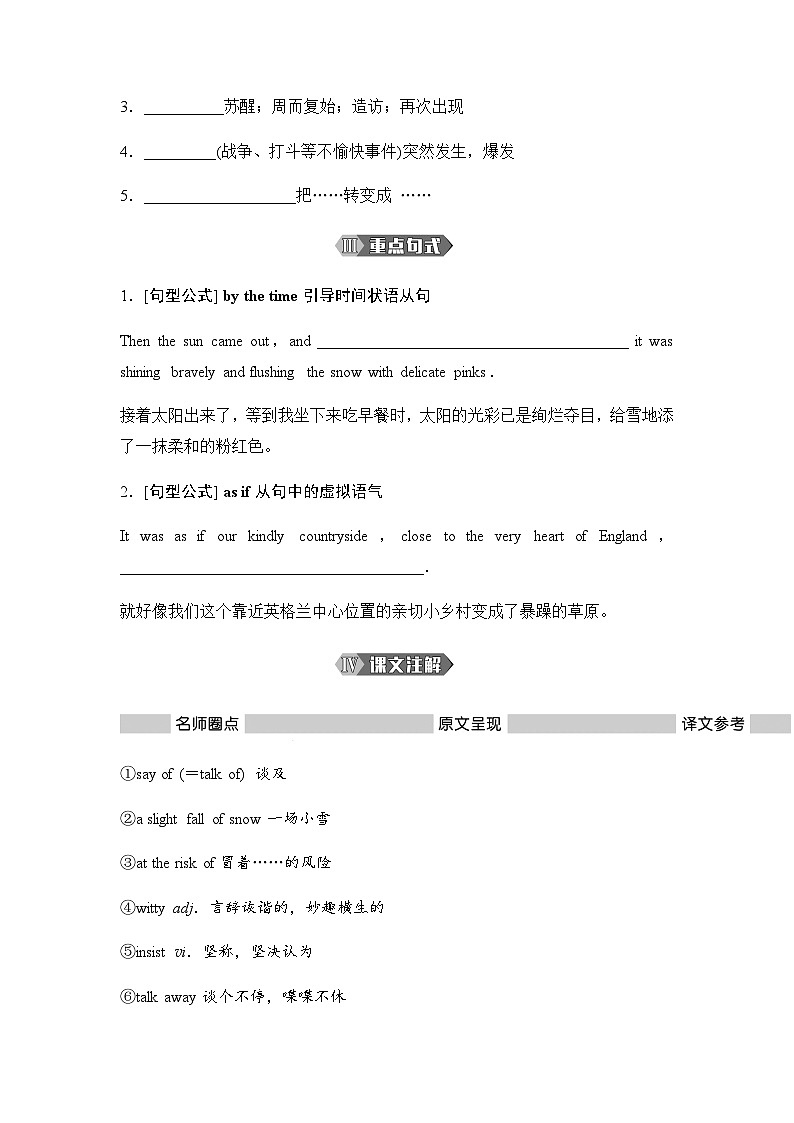 外研版高中英语选择性版必修第三册Unit6 Section Ⅰ Starting out & Understanding ideas讲义第3页