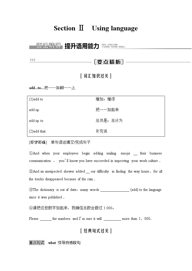 外研版高中英语选择性版必修第三册Unit6 Section Ⅱ Using language讲义第1页