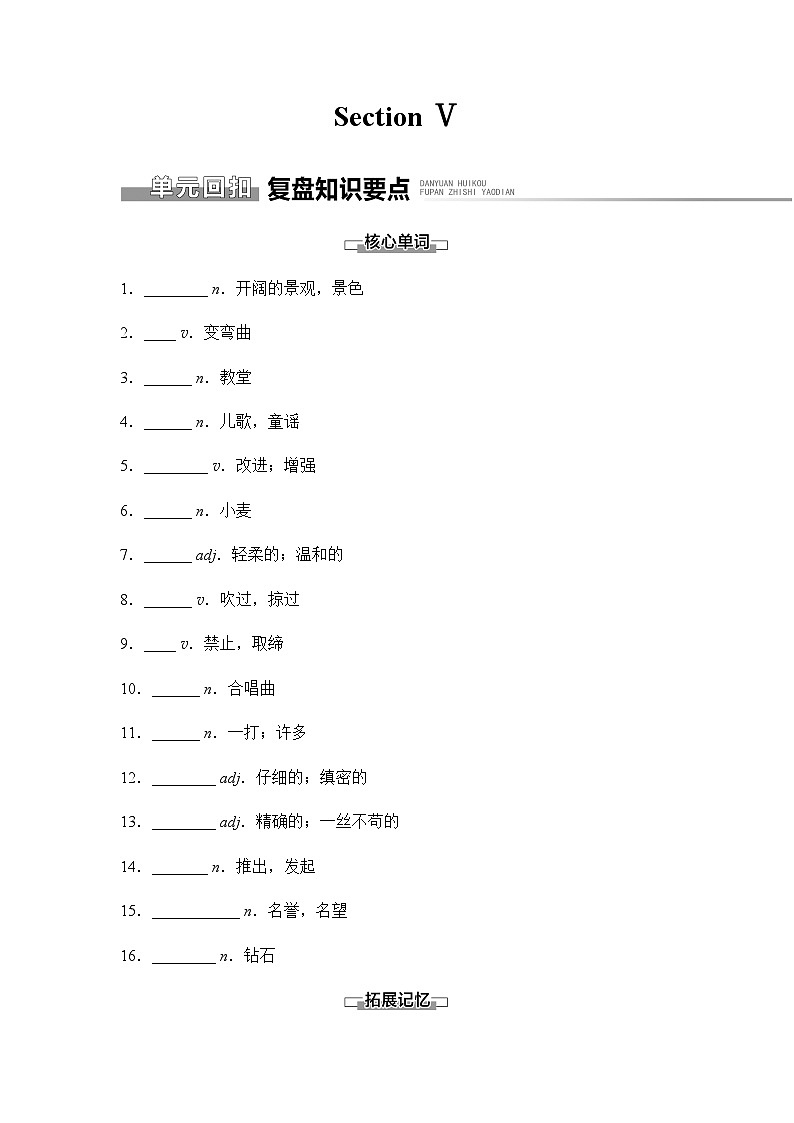 外研版高中英语选择性版必修第三册Unit6 Section Ⅴ讲义第1页
