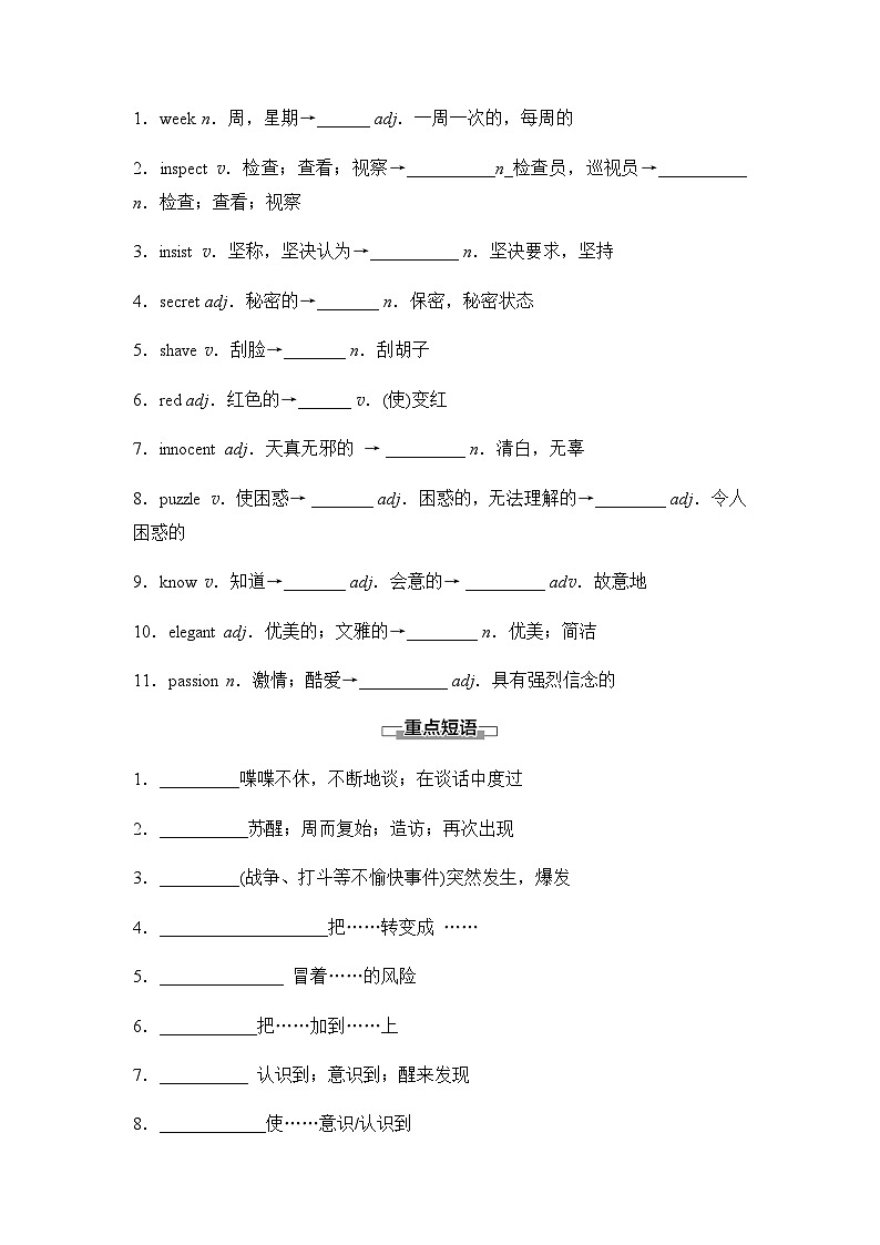 外研版高中英语选择性版必修第三册Unit6 Section Ⅴ讲义第2页