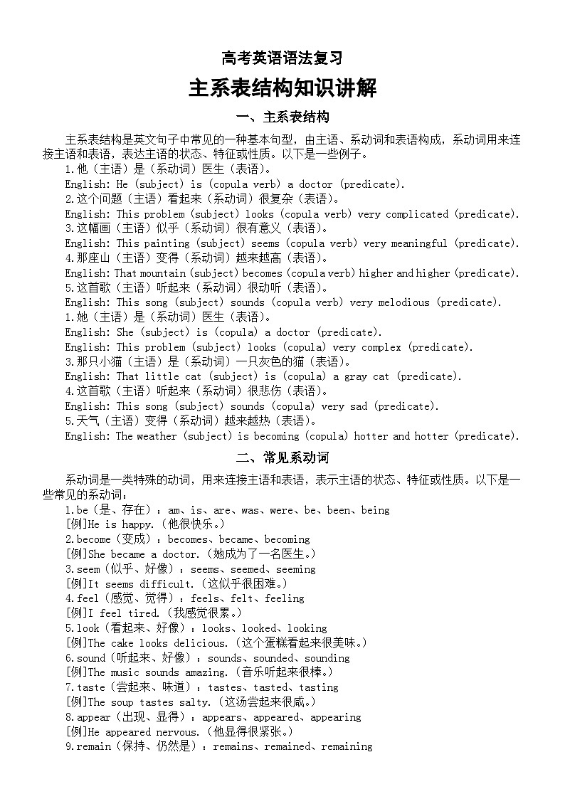 高中英语2024届高考语法复习主系表结构知识讲解第1页