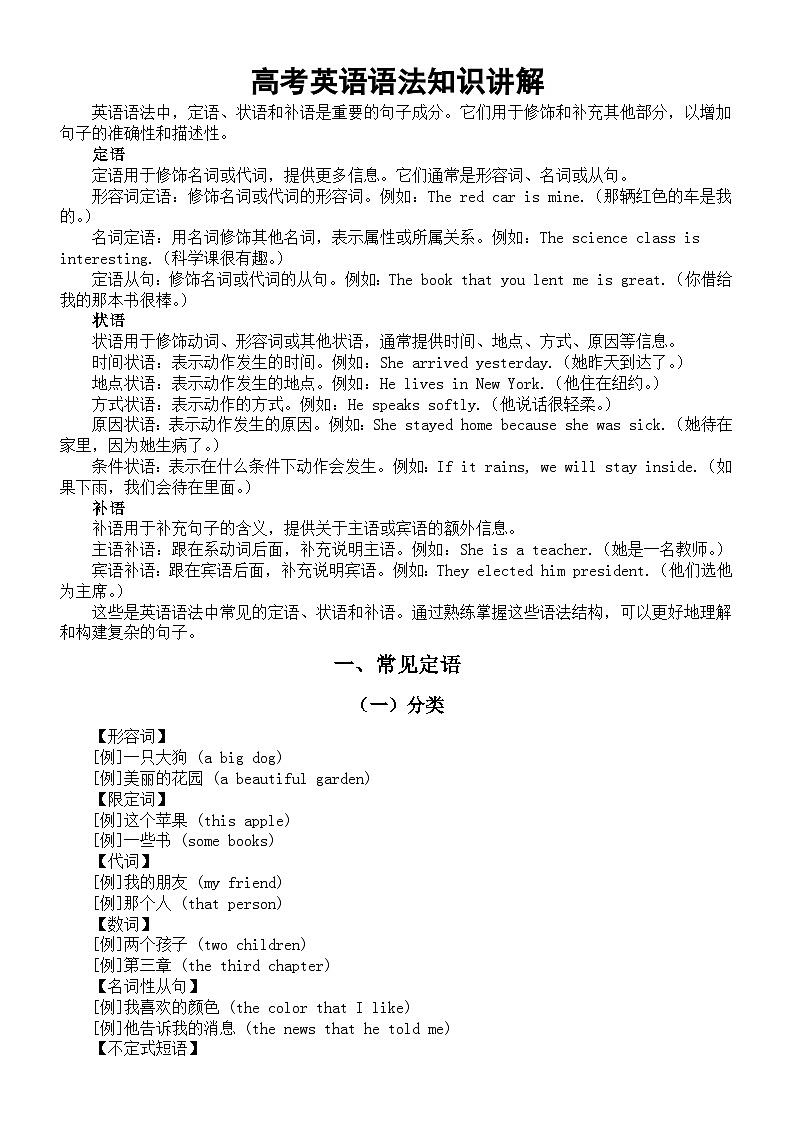高中英语2024届高考复习语法知识讲解（定语+状语+补语）第1页