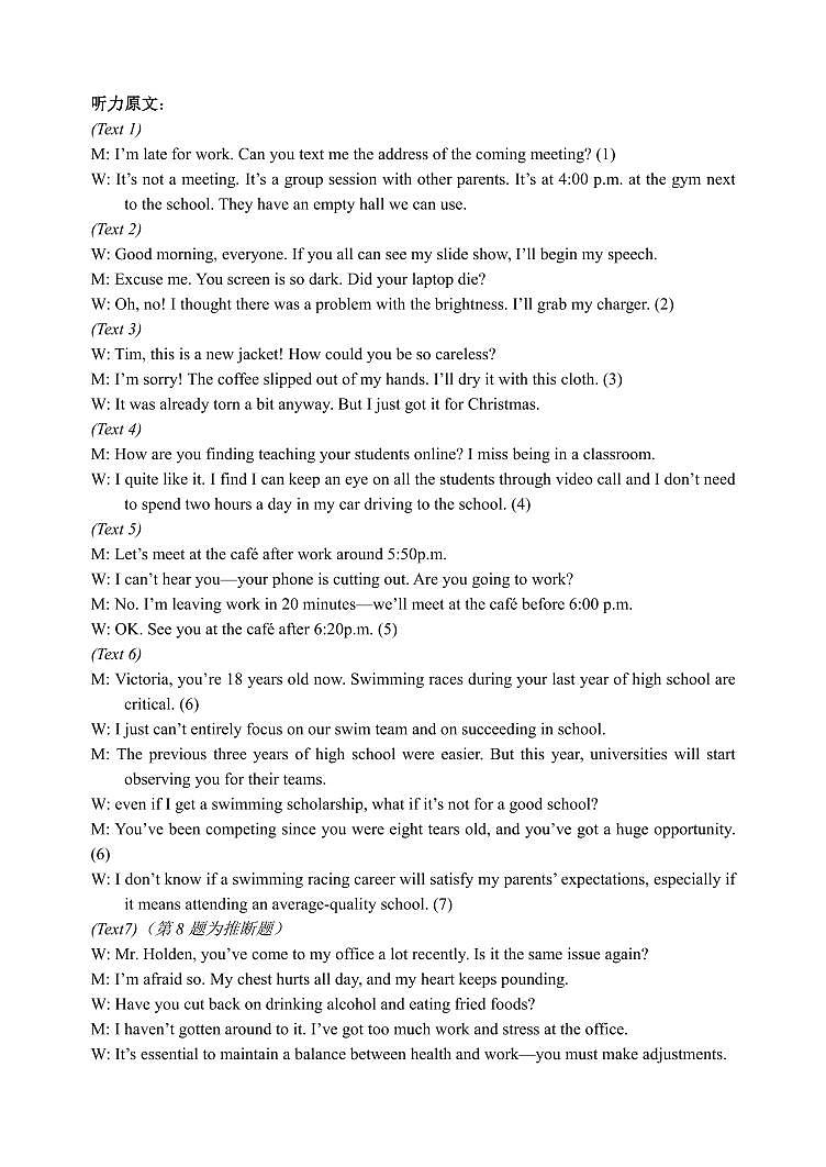 哈三中2023-2024学年度高三学年四模英语答案第2页