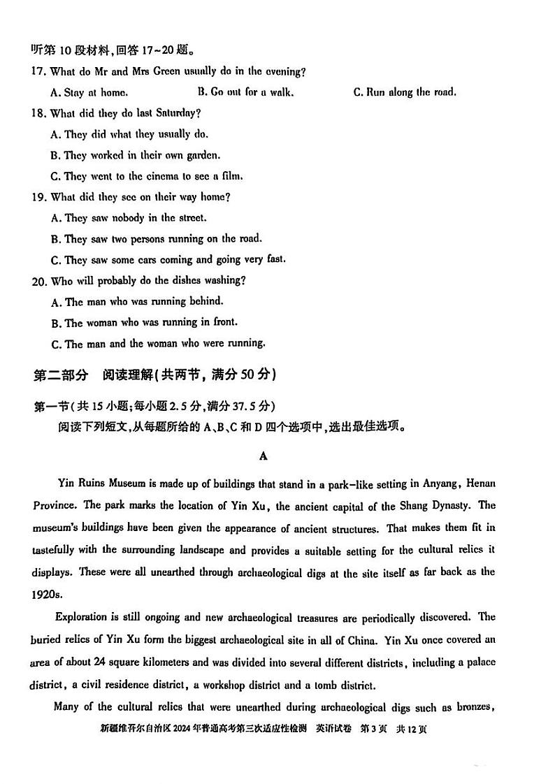 2024届新疆维吾尔自治区高三下学期第三次适应性检测英语03