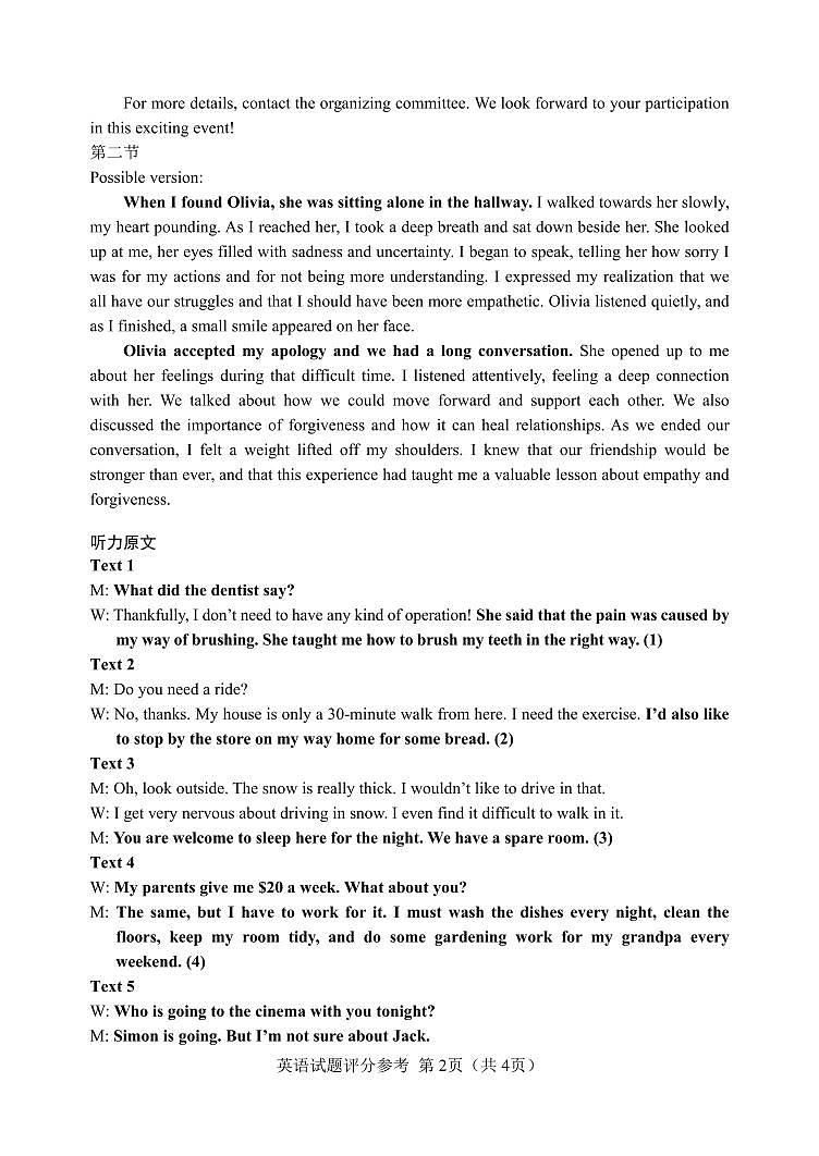 英语答案第2页