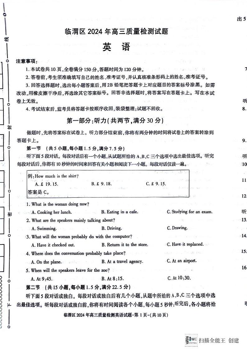 2024届陕西省渭南市临渭区高三下学期三模英语试题01