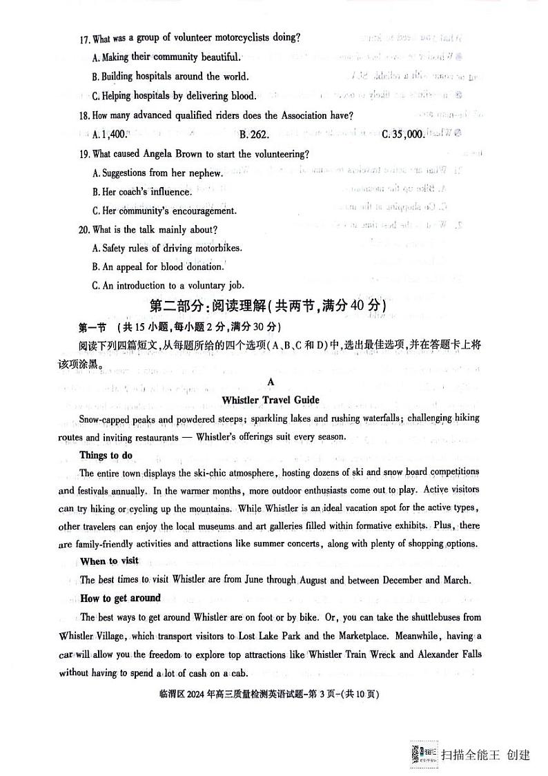 2024届陕西省渭南市临渭区高三下学期三模英语试题03
