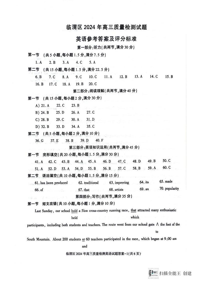 2024届陕西省渭南市临渭区高三下学期三模英语试题01