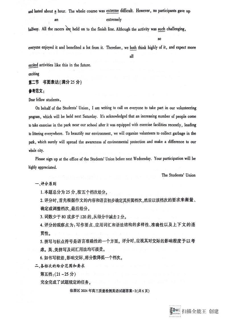 2024届陕西省渭南市临渭区高三下学期三模英语试题02
