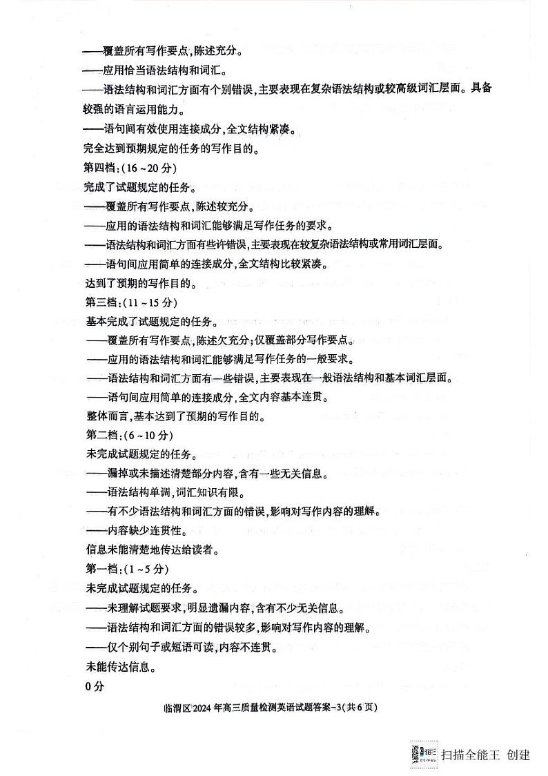 2024届陕西省渭南市临渭区高三下学期三模英语试题03