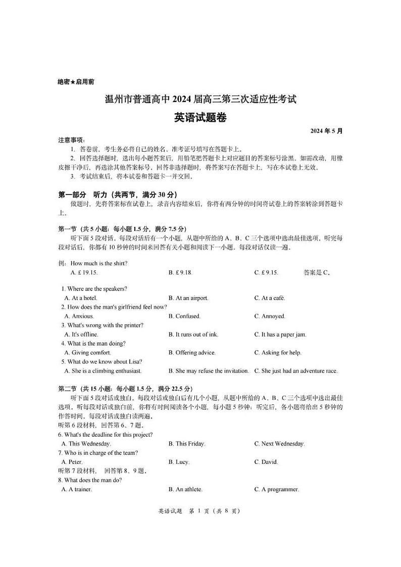 2024届浙江省温州市高三第三次适应性考试英语01