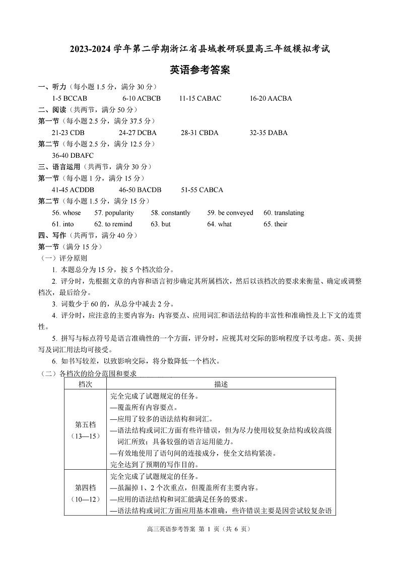 2024届浙江省县域教研联盟高三三模英语试题01
