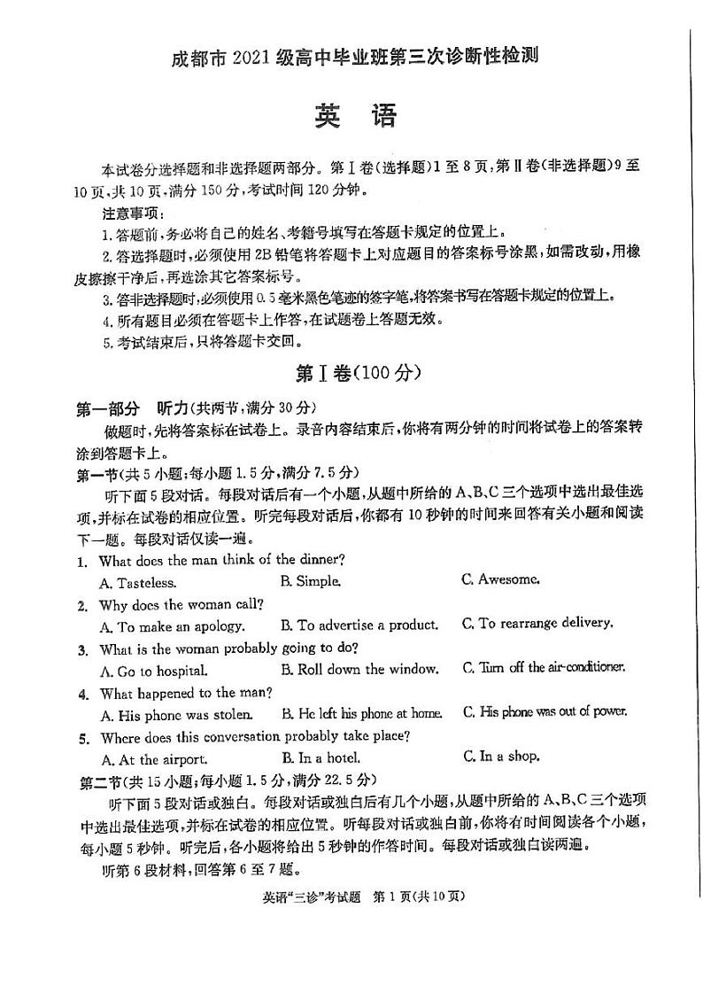 四川省成都市2024届高三下学期第三次诊断性检测英语01