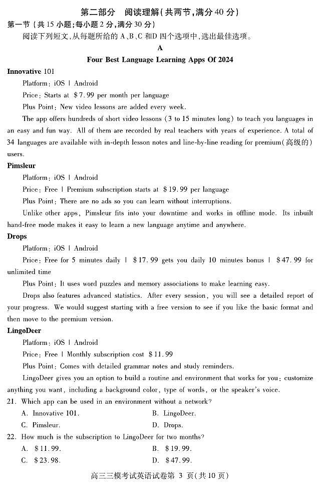 四川省内江市2023-2024学年高三三模英语试题+答案03