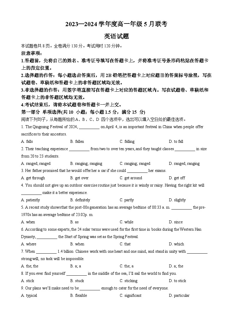 广东省河源市部分学校2023-2024学年高一下学期5月期中联考英语试卷（Word版附解析）01
