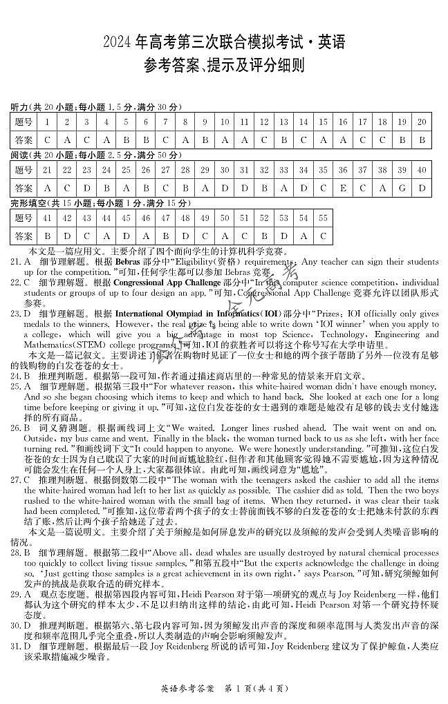 广西桂林、来宾、北海2024届高三下学期三模英语试卷（PDF版附答案）01