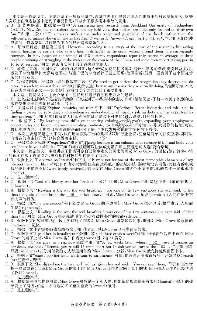 广西桂林、来宾、北海2024届高三下学期三模英语试卷（PDF版附答案）02