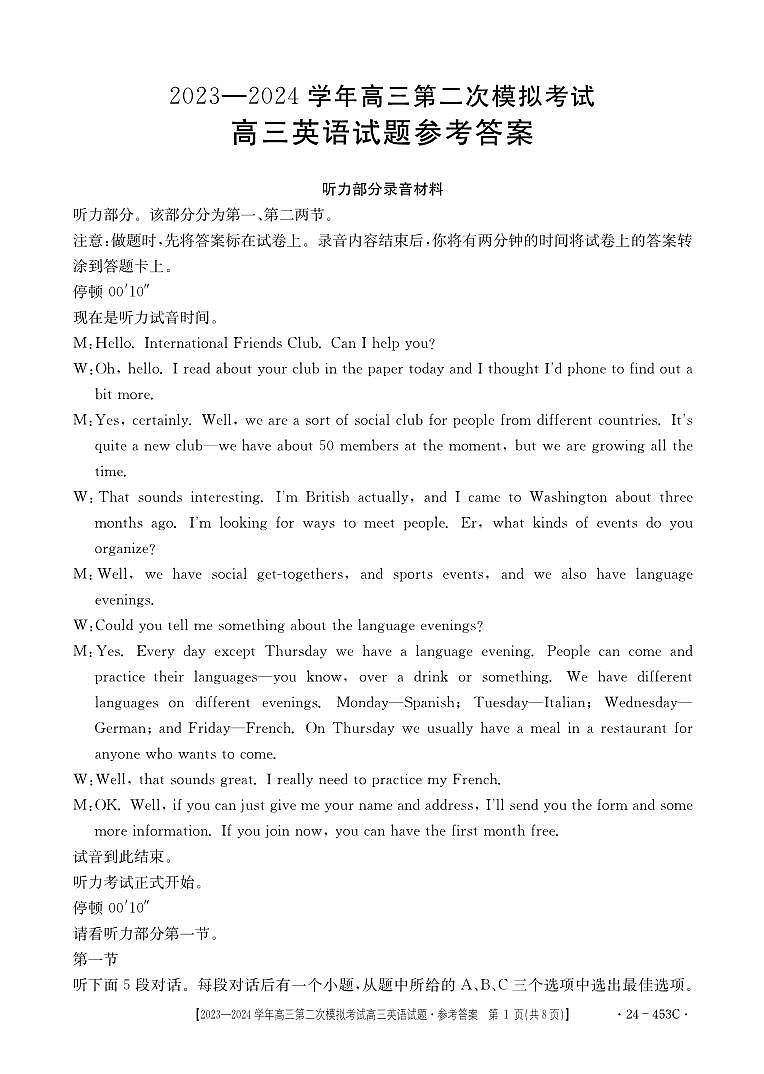 英语—2024高三二模参考答案第1页