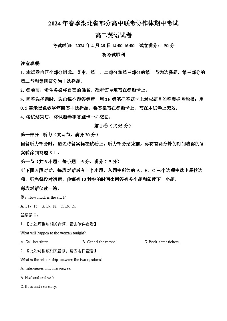 湖北省部分高中联考协作体2023-2024学年高二下学期期中联考英语试卷（Word版附解析）01