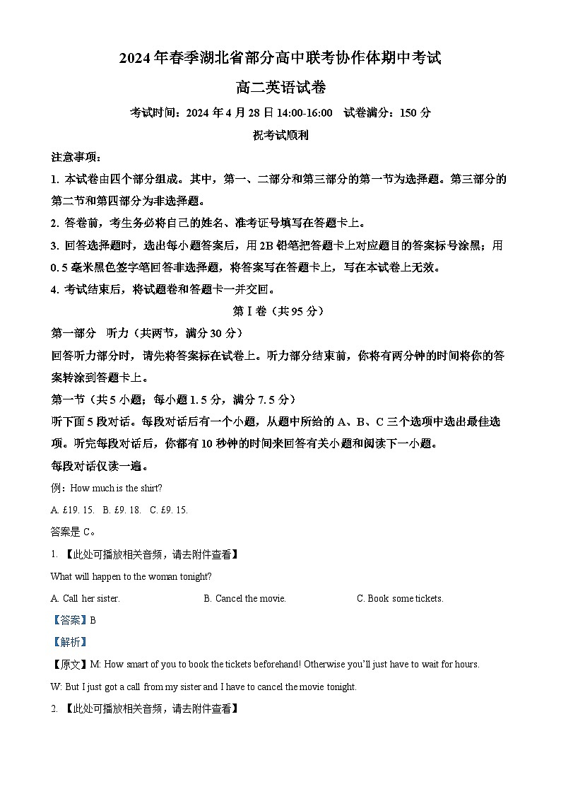 湖北省部分高中联考协作体2023-2024学年高二下学期期中联考英语试卷（Word版附解析）01