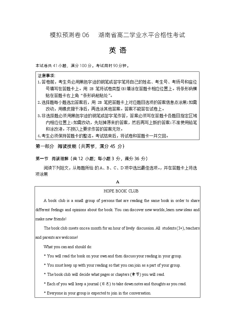 模拟预测卷 06    湖南省高二英语学业水平合格性考试（考试版）A4第1页