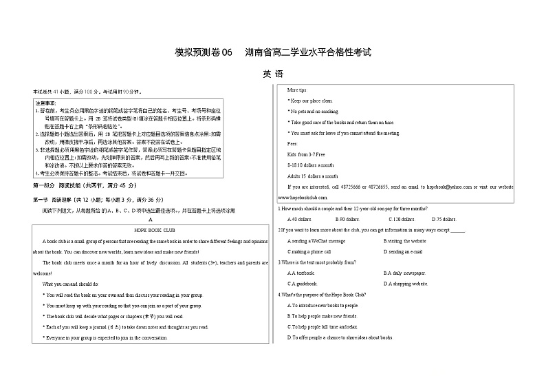 模拟预测卷 06    湖南省高二英语学业水平合格性考试（考试版）A3第1页
