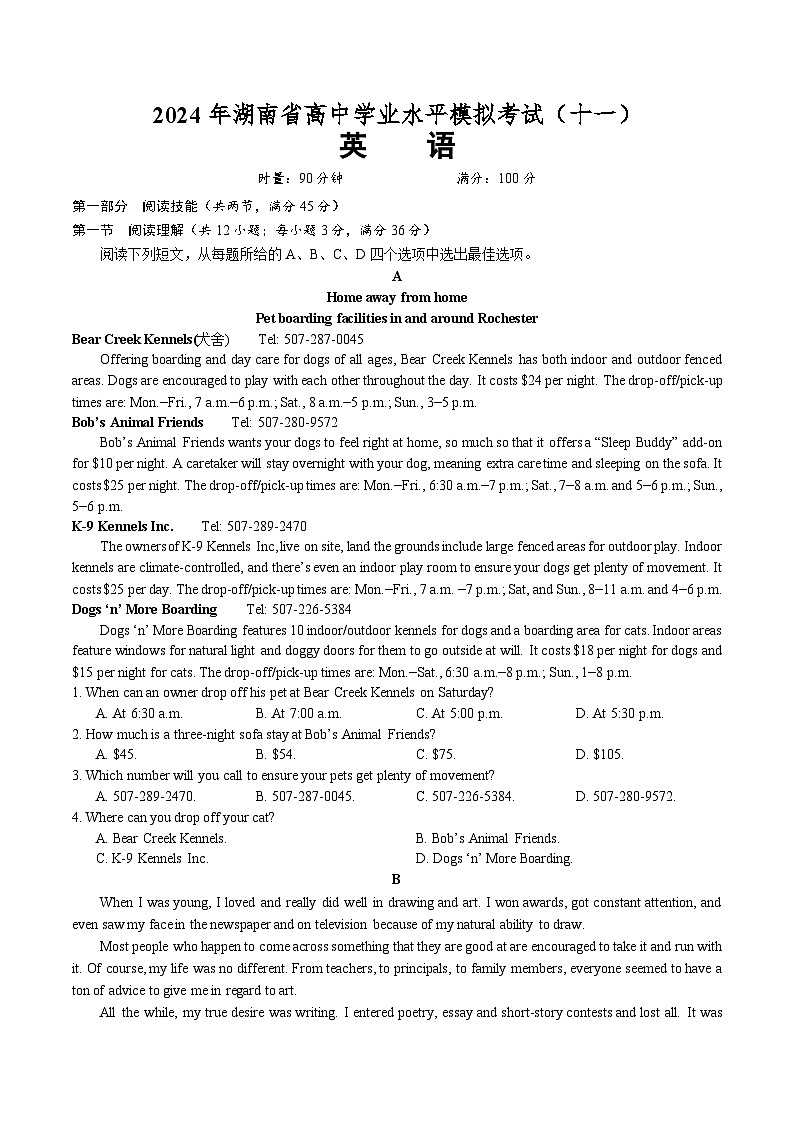 湖南省2024年普通高中学业水平合格性模拟考试英语仿真卷（十一）试卷（Word版附答案）01