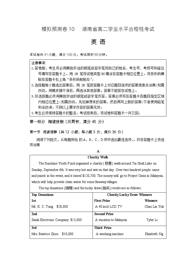 模拟预测卷 10    湖南省高二英语学业水平合格性考试（解析版）第1页