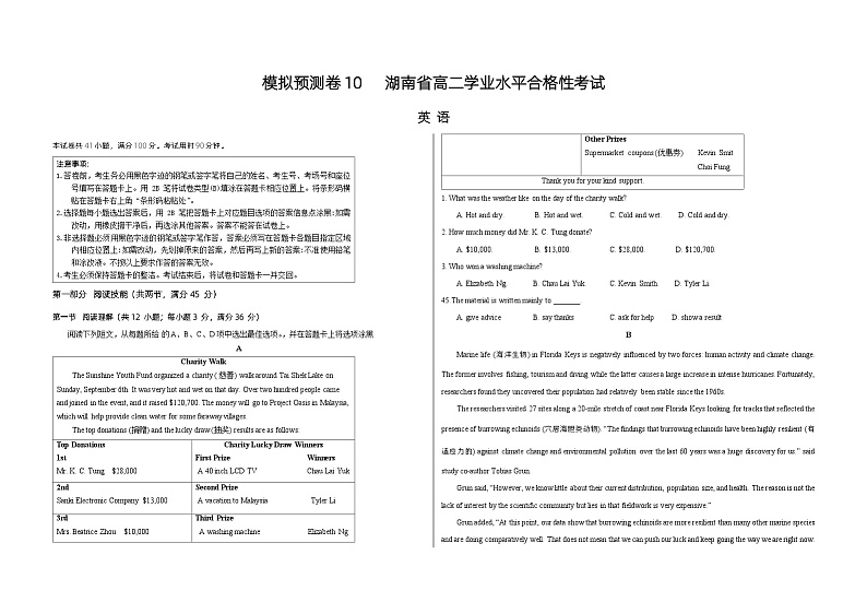 模拟预测卷 10    湖南省高二英语学业水平合格性考试（考试版）A3第1页