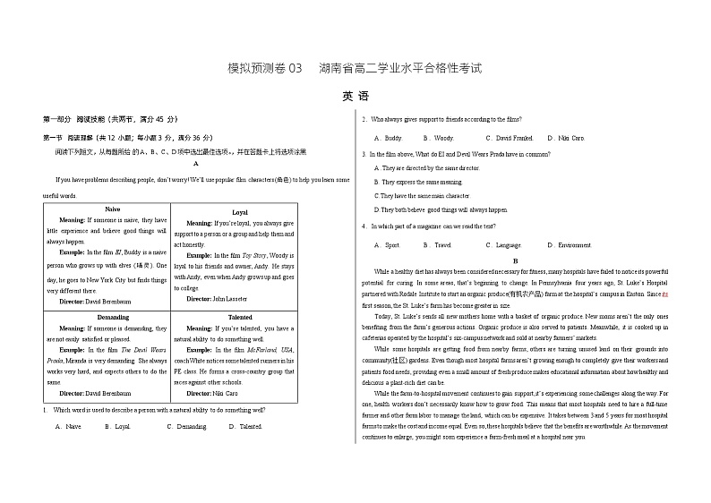 模拟预测卷 03     湖南省高二英语学业水平合格性考试（A3考试版）第1页