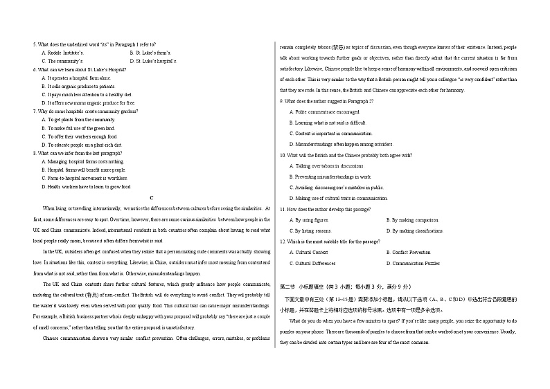 模拟预测卷 03     湖南省高二英语学业水平合格性考试（A3考试版）第2页