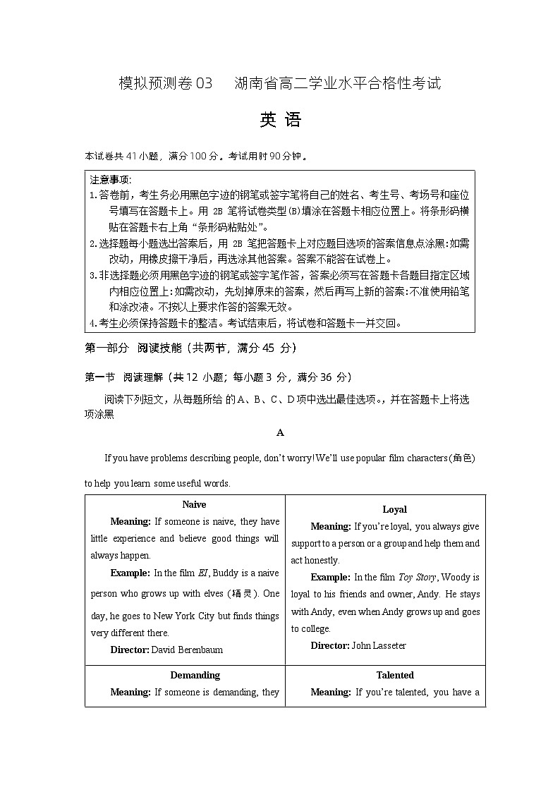 模拟预测卷 03     湖南省高二英语学业水平合格性考试（学生版）第1页