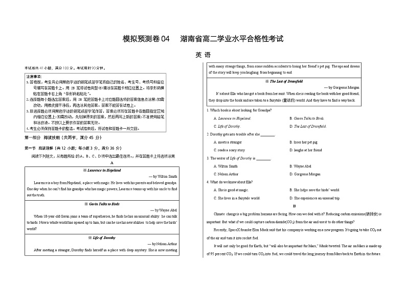 模拟预测卷 04    湖南省高二英语学业水平合格性考试（考试版）A3第1页