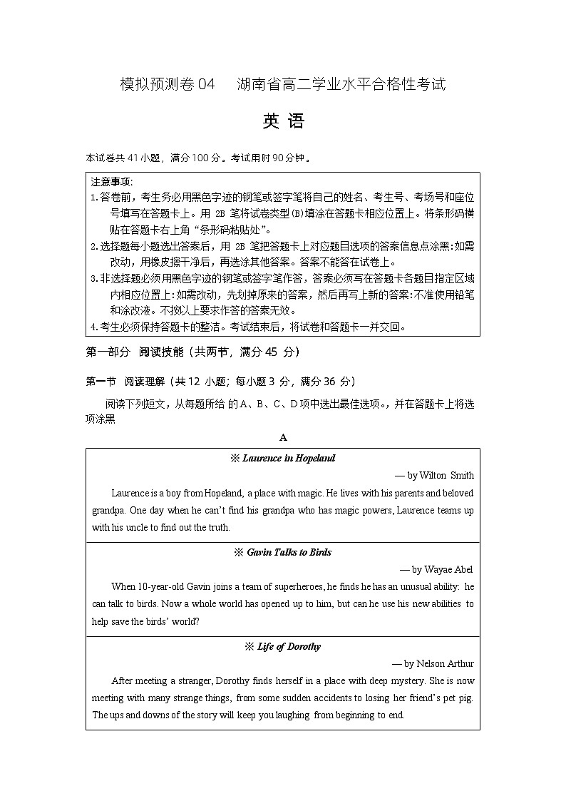 模拟预测卷 04    湖南省高二英语学业水平合格性考试（解析版）第1页