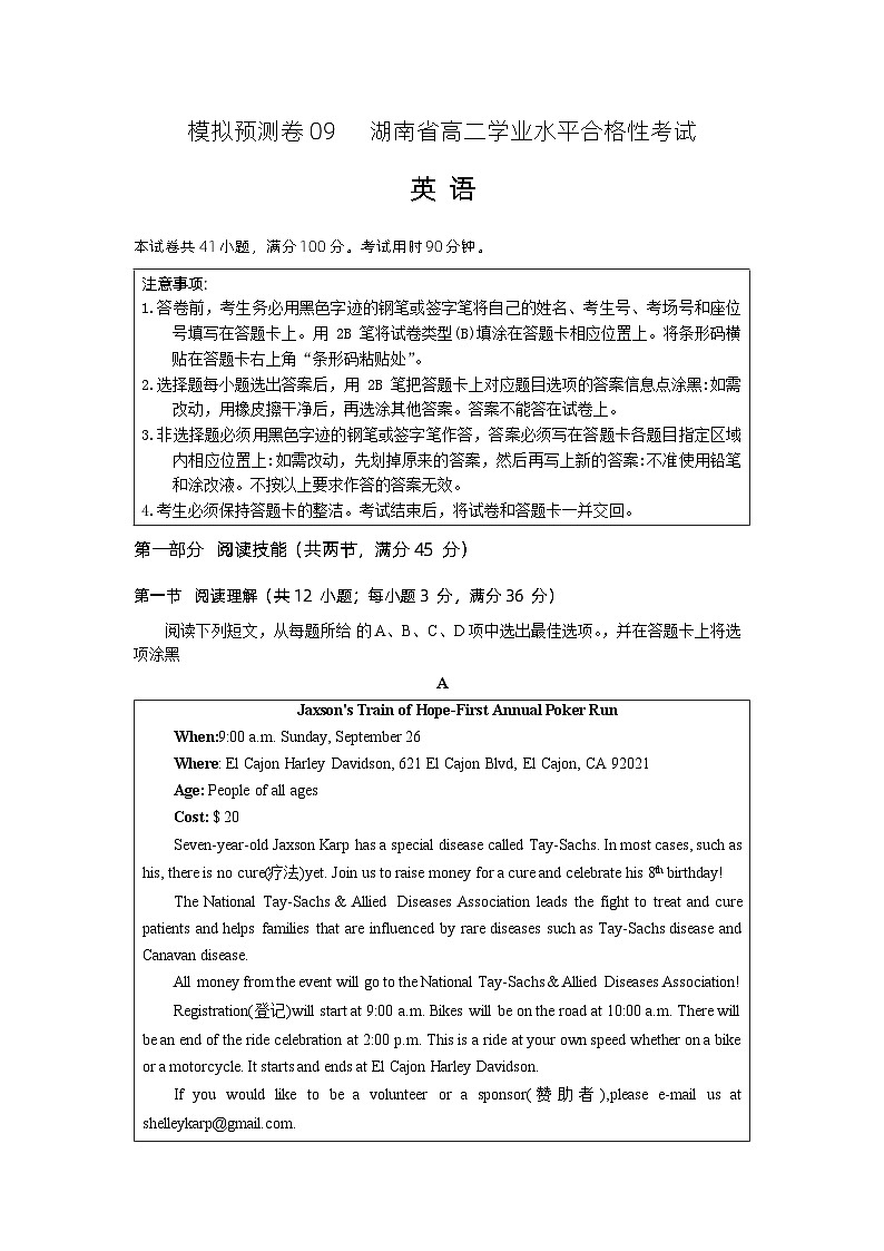 湖南省2024年普通高中学业水平合格性模拟考试英语仿真卷（九）试卷（Word版附解析）01