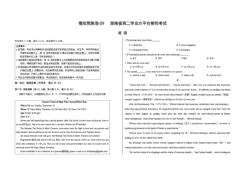 湖南省2024年普通高中学业水平合格性模拟考试英语仿真卷（九）试卷（Word版附解析）01