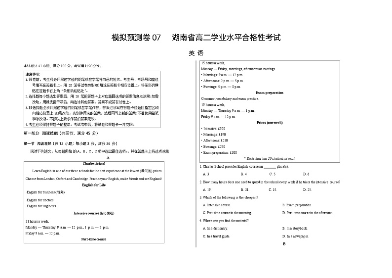 模拟预测卷 07    湖南省高二英语学业水平合格性考试（考试版）A3第1页
