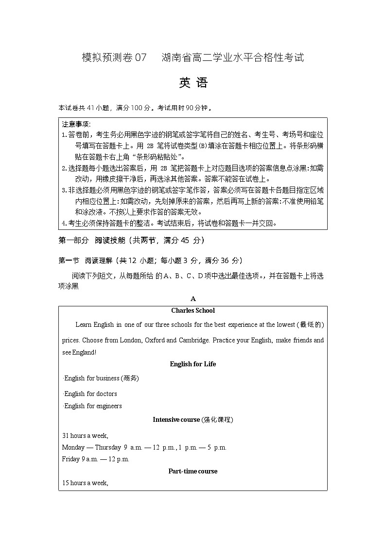 模拟预测卷 07    湖南省高二英语学业水平合格性考试（考试版）A4第1页