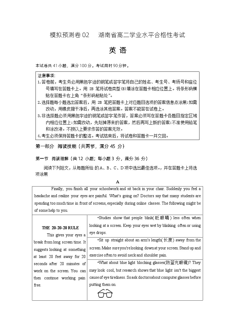 模拟预测卷 02     湖南省高二英语学业水平合格性考试（学生版）第1页