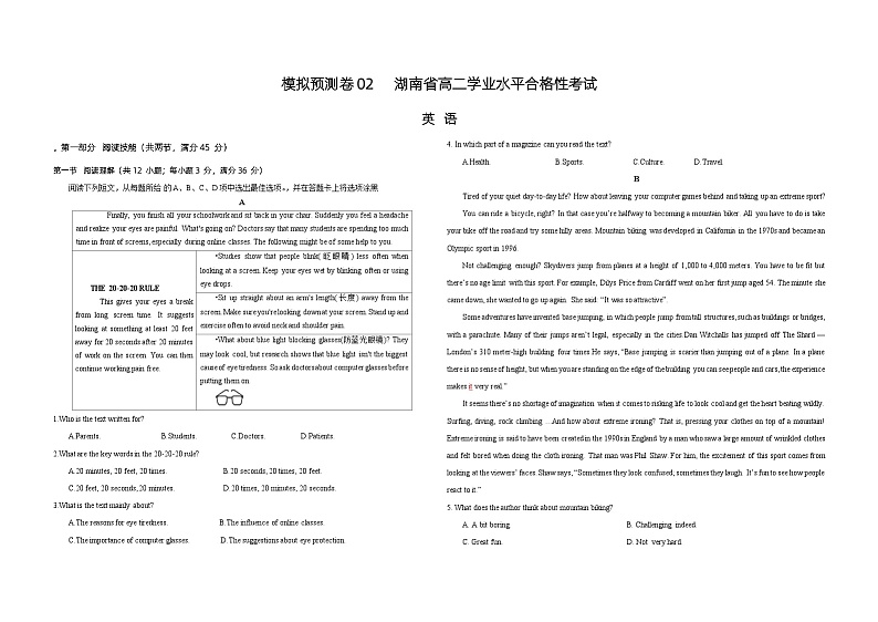 模拟预测卷 02     湖南省高二英语学业水平合格性考试（考试版）A3第1页