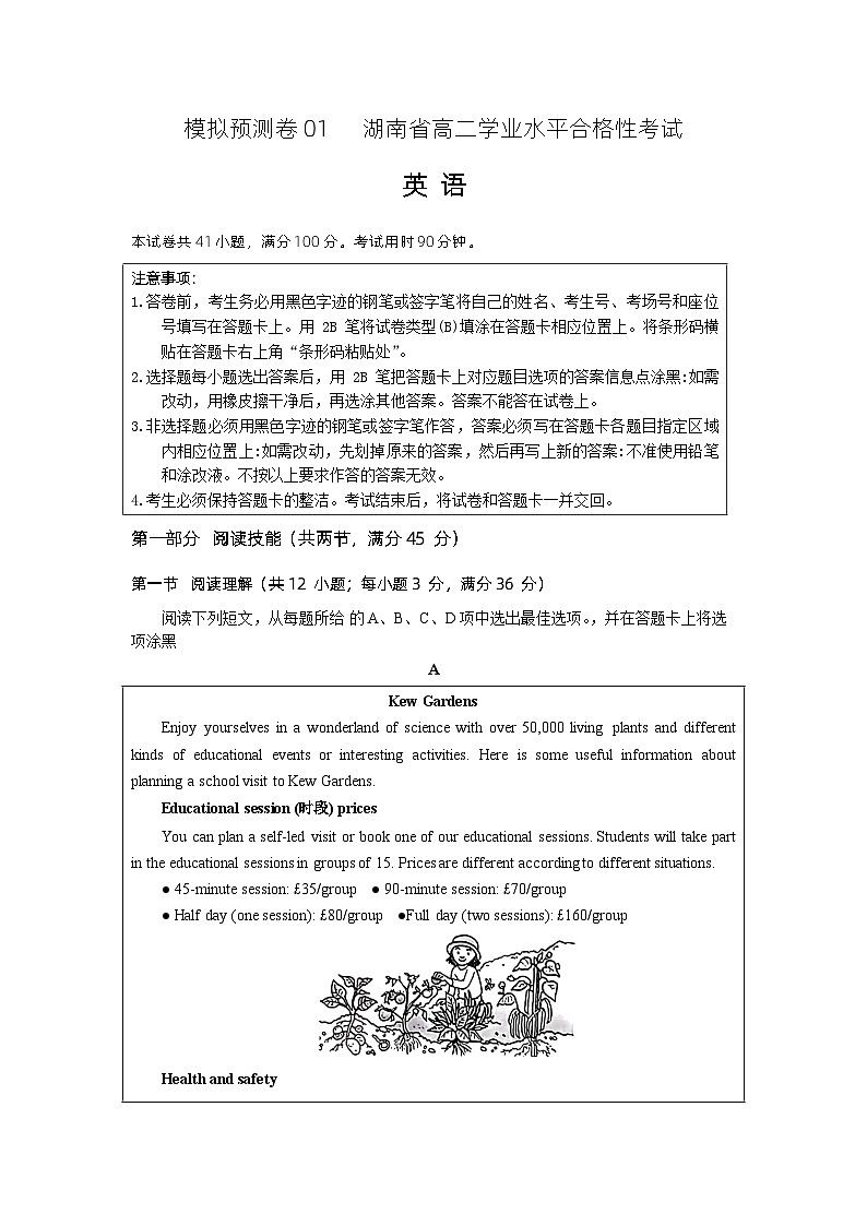 模拟预测卷 01      湖南省高二英语学业水平合格性考试（解析版）第1页