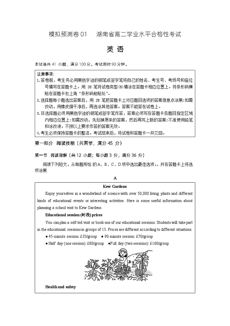 模拟预测卷 01      湖南省高二英语学业水平合格性考试（考试版）第1页
