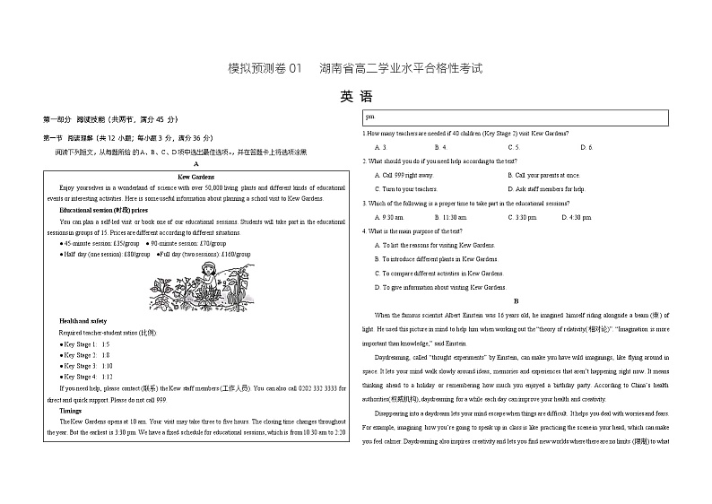 模拟预测卷 01      湖南省高二英语学业水平合格性考试（考试版）A3第1页