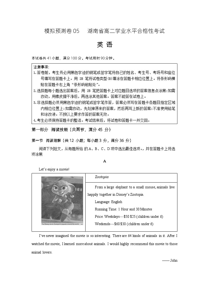模拟预测卷 05    湖南省高二英语学业水平合格性考试（考试版）A4第1页