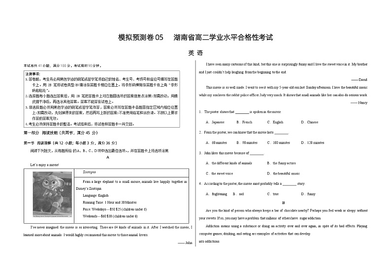 模拟预测卷 05    湖南省高二英语学业水平合格性考试（考试版）A3第1页