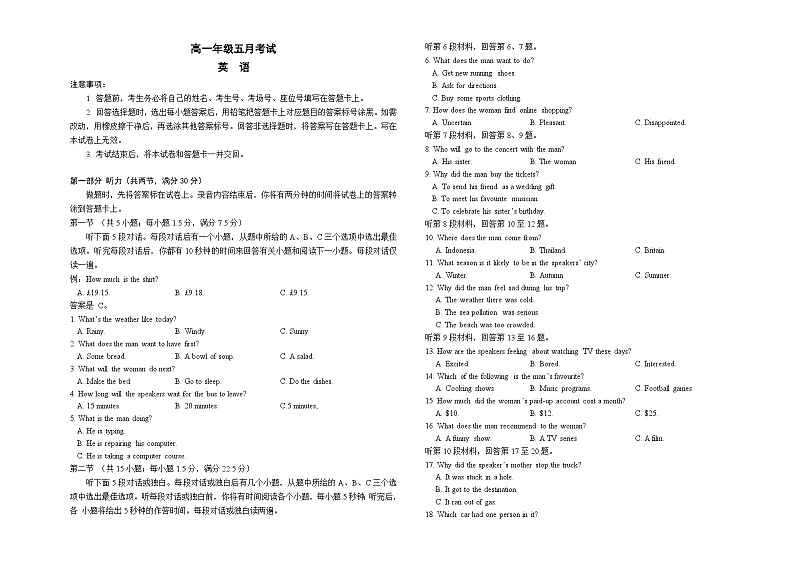 湖南省岳阳市岳阳县第一中学、汨罗市第一中学2023-2024学年高一下学期5月联考英语试题第1页