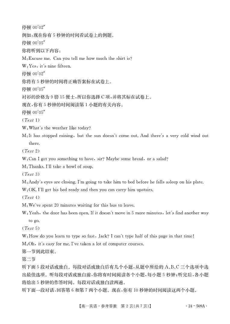 湖南省岳阳市岳阳县第一中学、汨罗市第一中学2023-2024学年高一下学期5月联考英语试题答案第2页