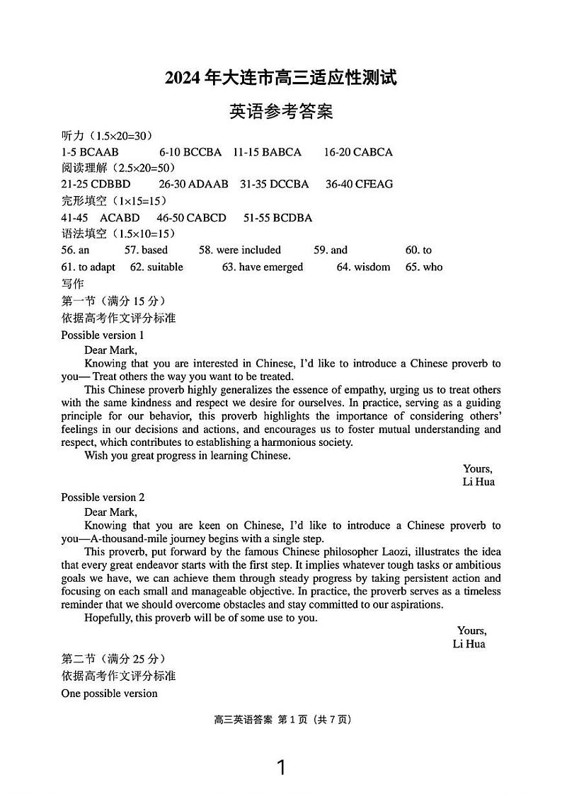 辽宁省大连市2024届高三下学期二模英语试卷（PDF版附答案）01