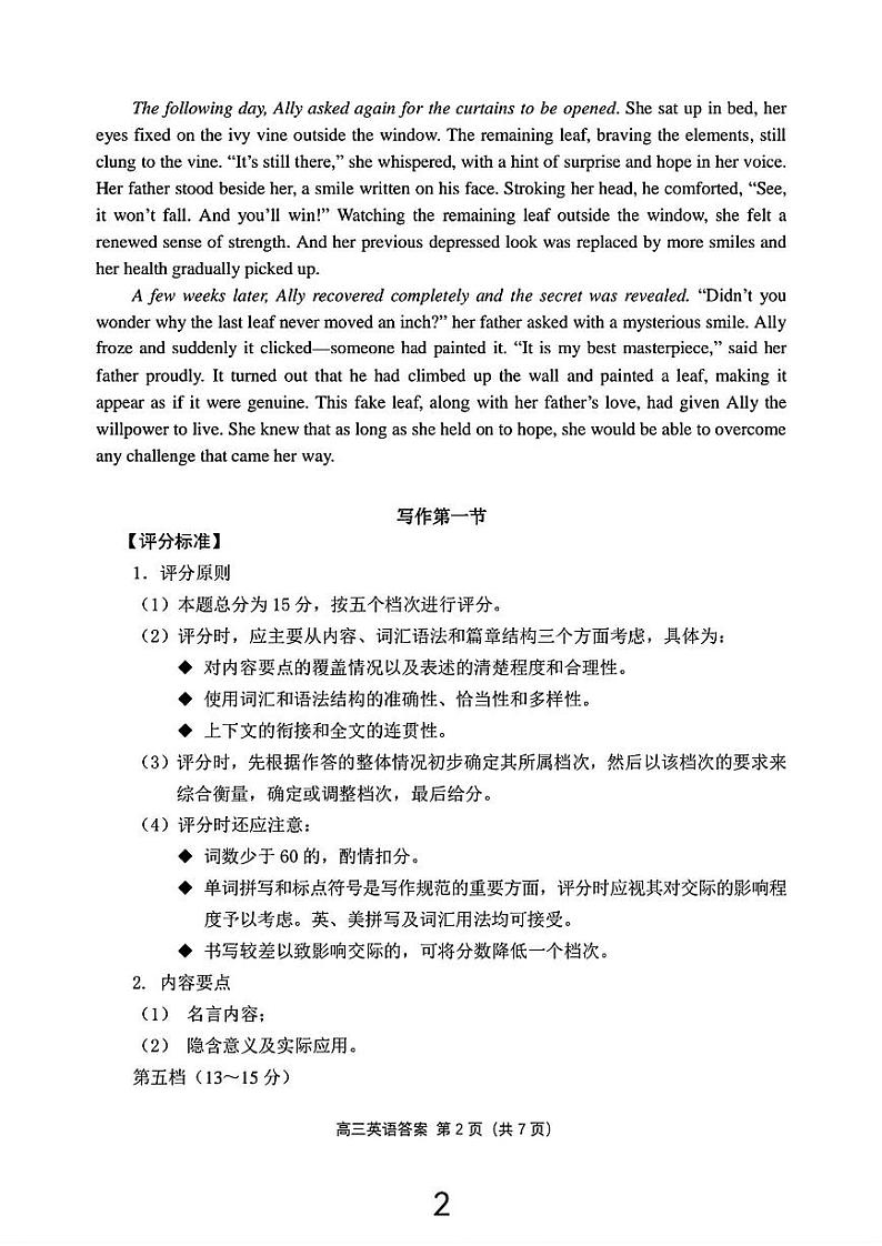辽宁省大连市2024届高三下学期二模英语试卷（PDF版附答案）02
